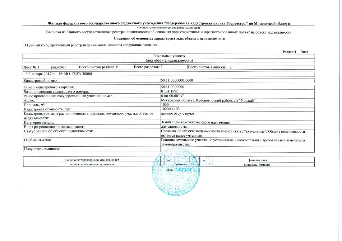 ЕГРН через интернет